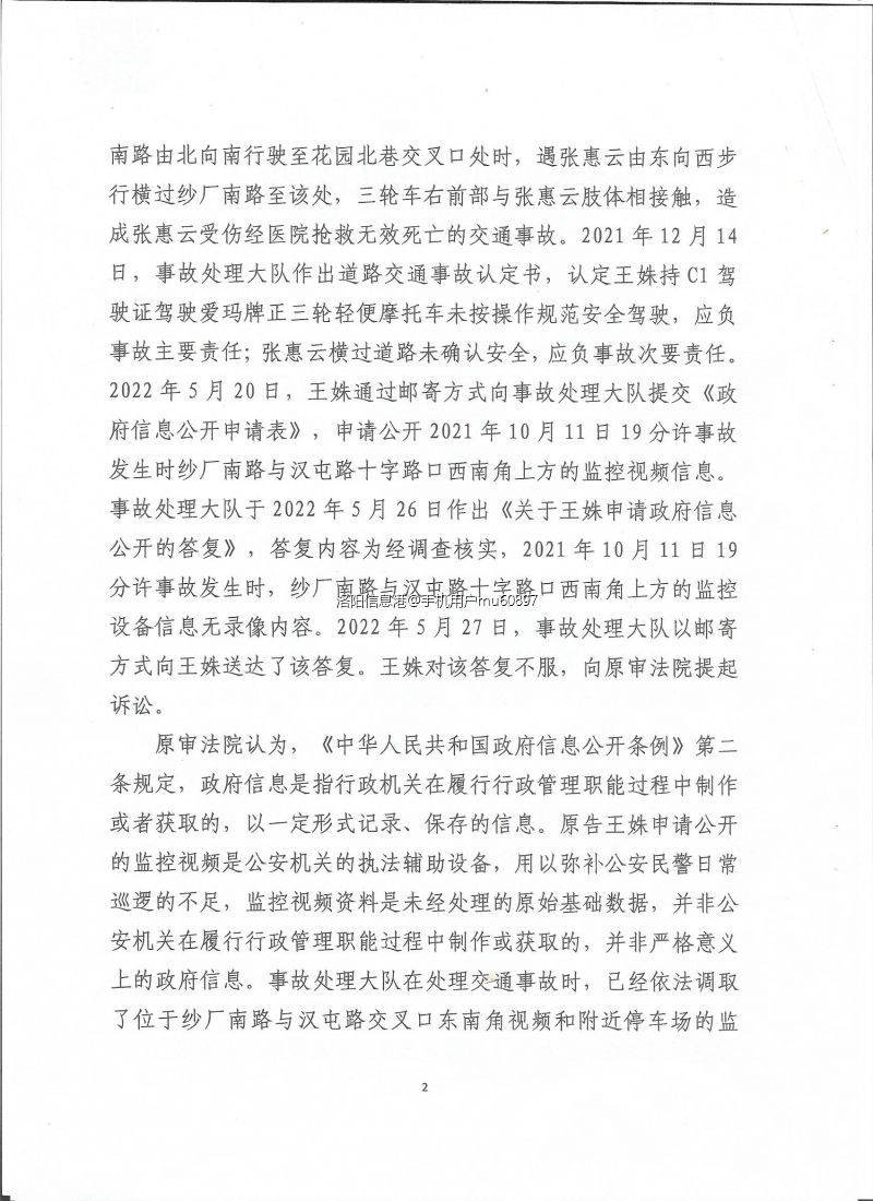 洛阳中级法院信息公开判决书2.jpg