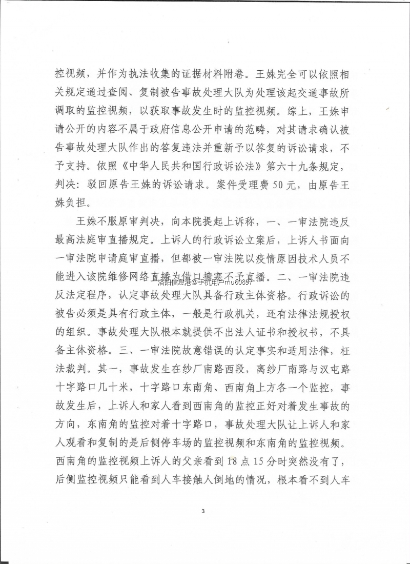 洛阳中级法院信息公开判决书3.jpg