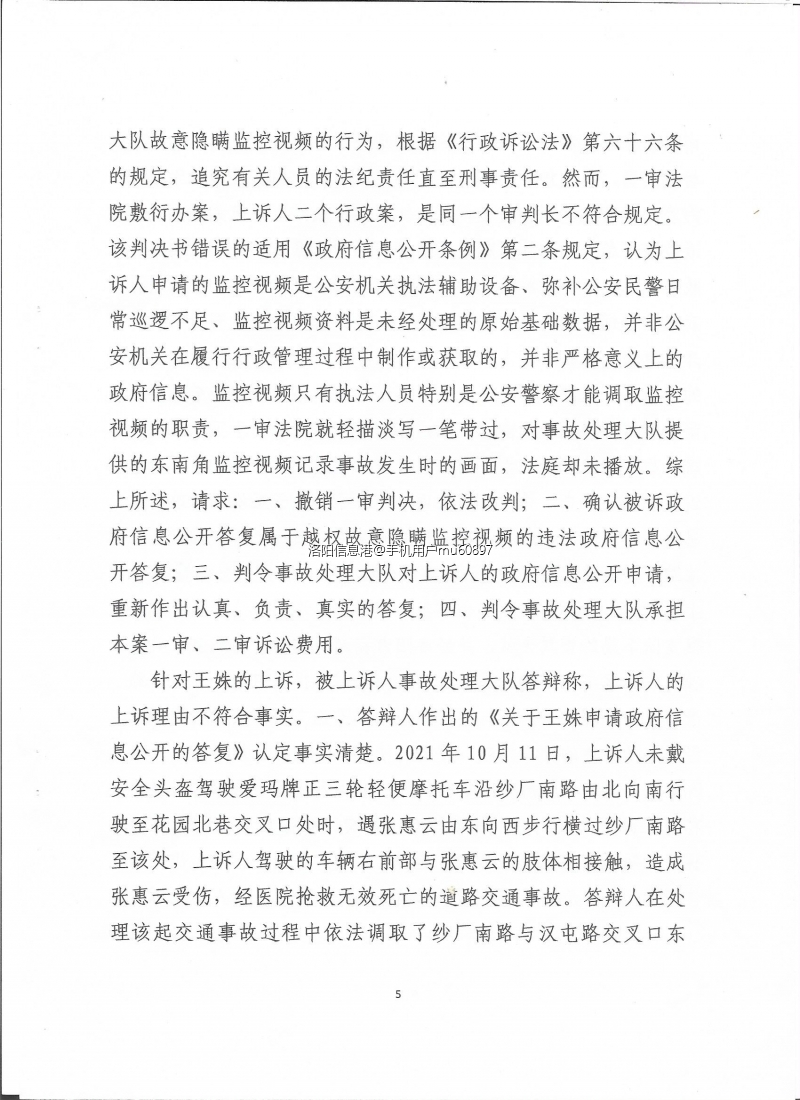 洛阳中级法院信息公开判决书5.jpg