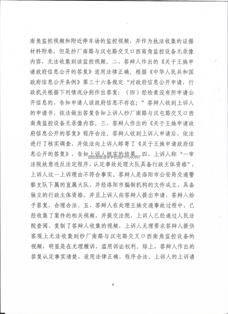 洛阳中级法院信息公开判决书6.jpg