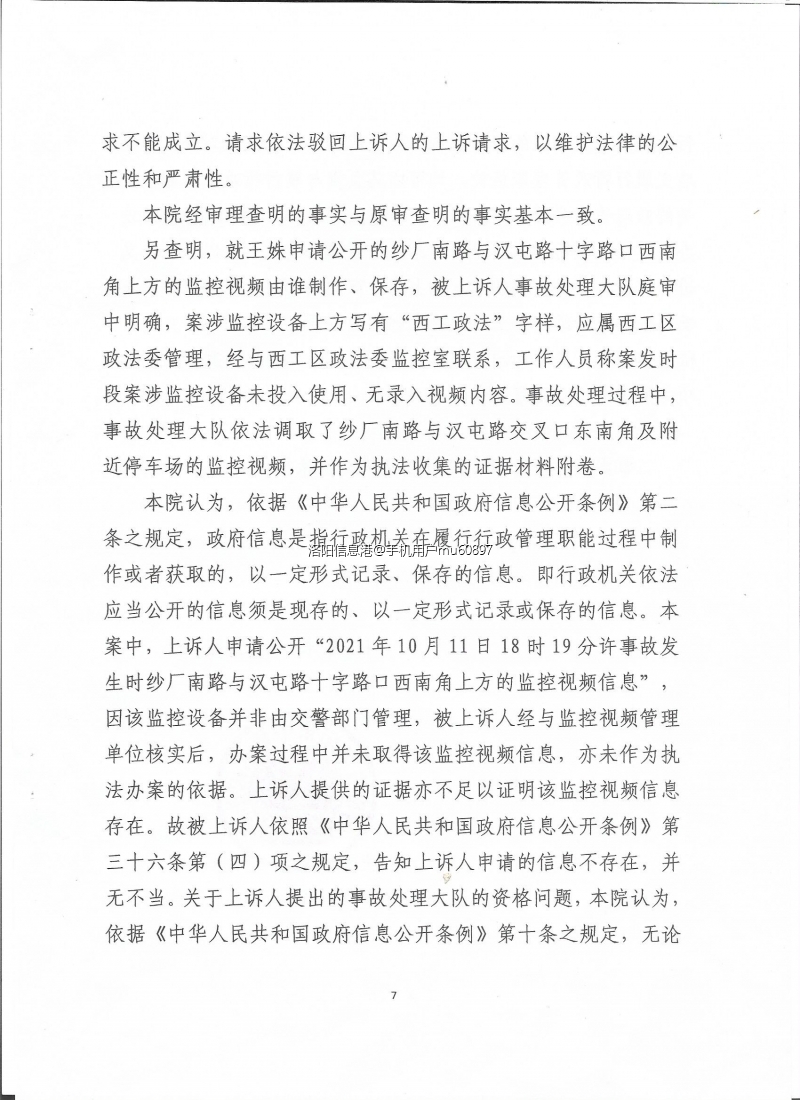 洛阳中级法院信息公开判决书7.jpg