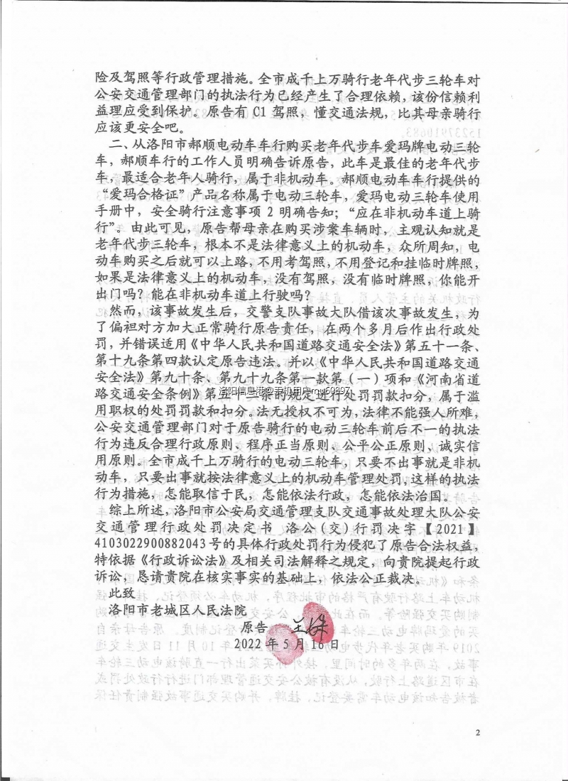 罚款行政起诉书20001.jpg