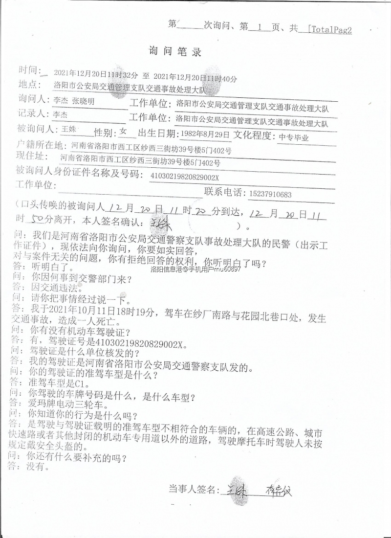 把打印好的讯问笔录，让王姝签名。