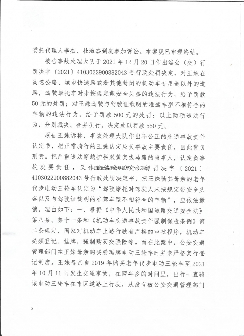 不服罚款老城法院判决书2.jpg