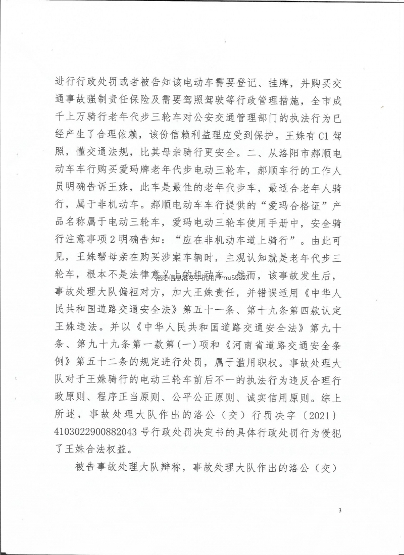 不服罚款老城法院判决书3.jpg