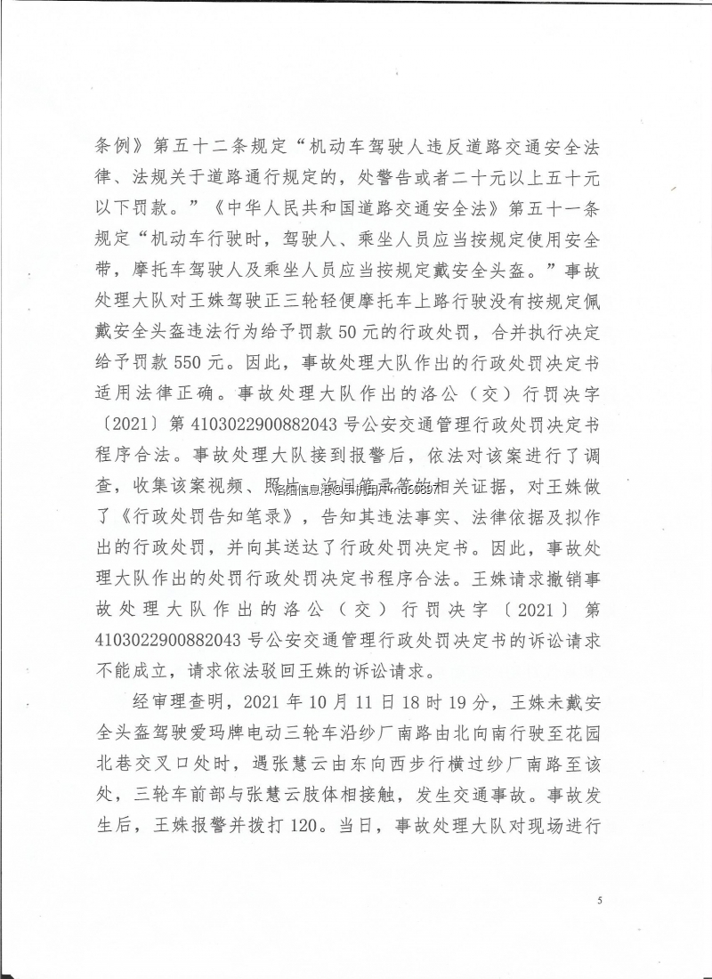 不服罚款老城法院判决书5jpg.jpg