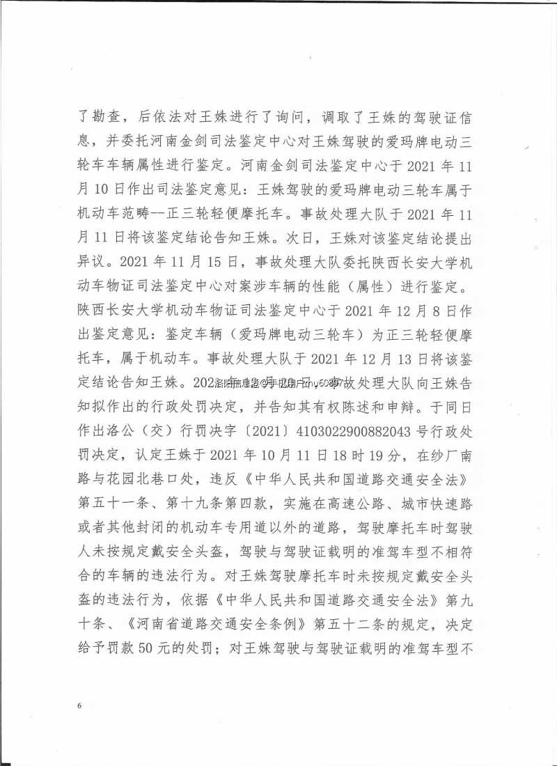 不服罚款老城法院判决书6.jpg