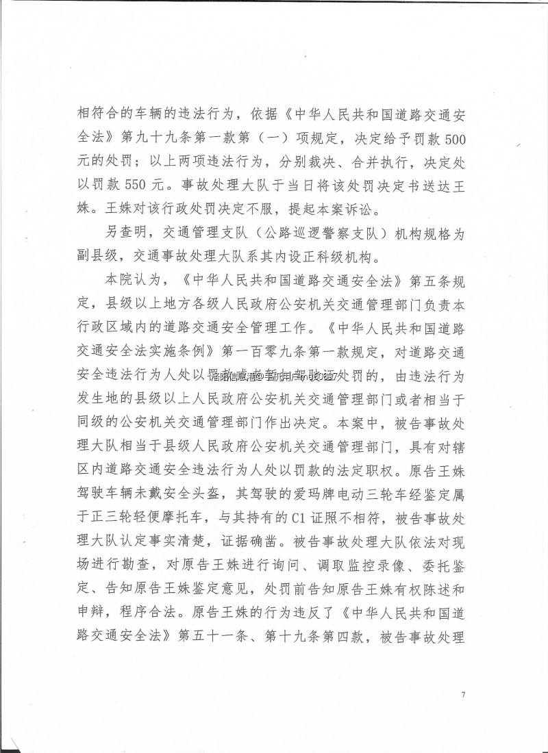 不服罚款老城法院判决书7.jpg