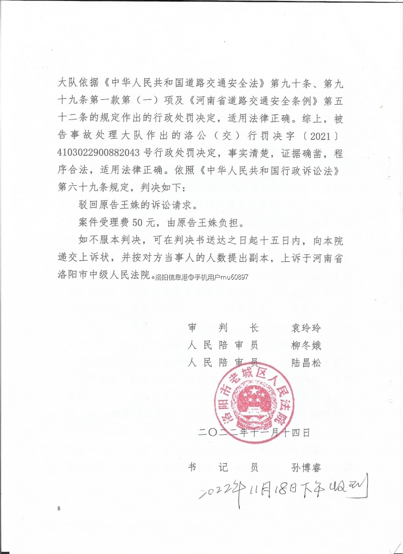 不服罚款老城法院判决书8.jpg