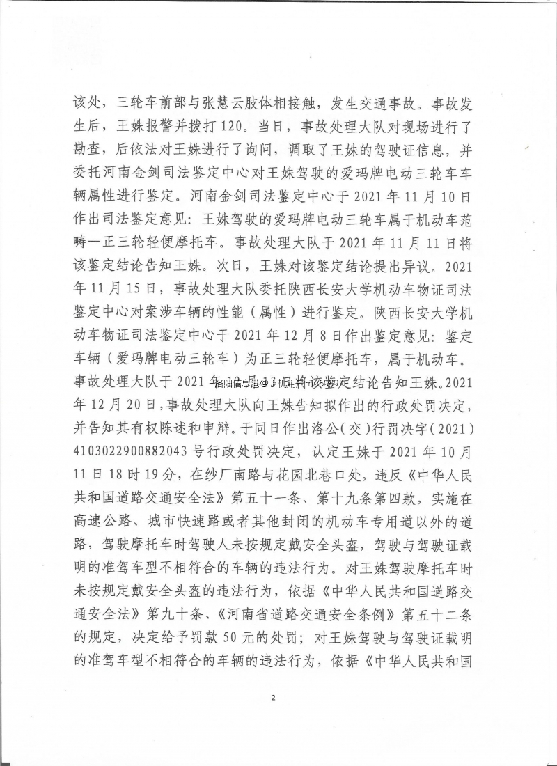 中院罚款判决书2.jpg