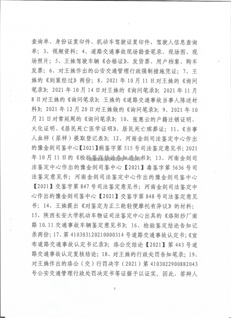 中院罚款判决书7.jpg