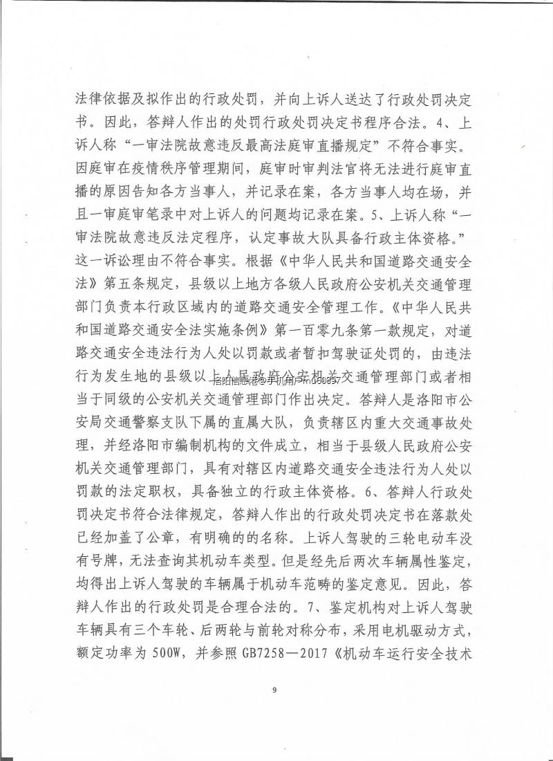 中院罚款判决书9.jpg