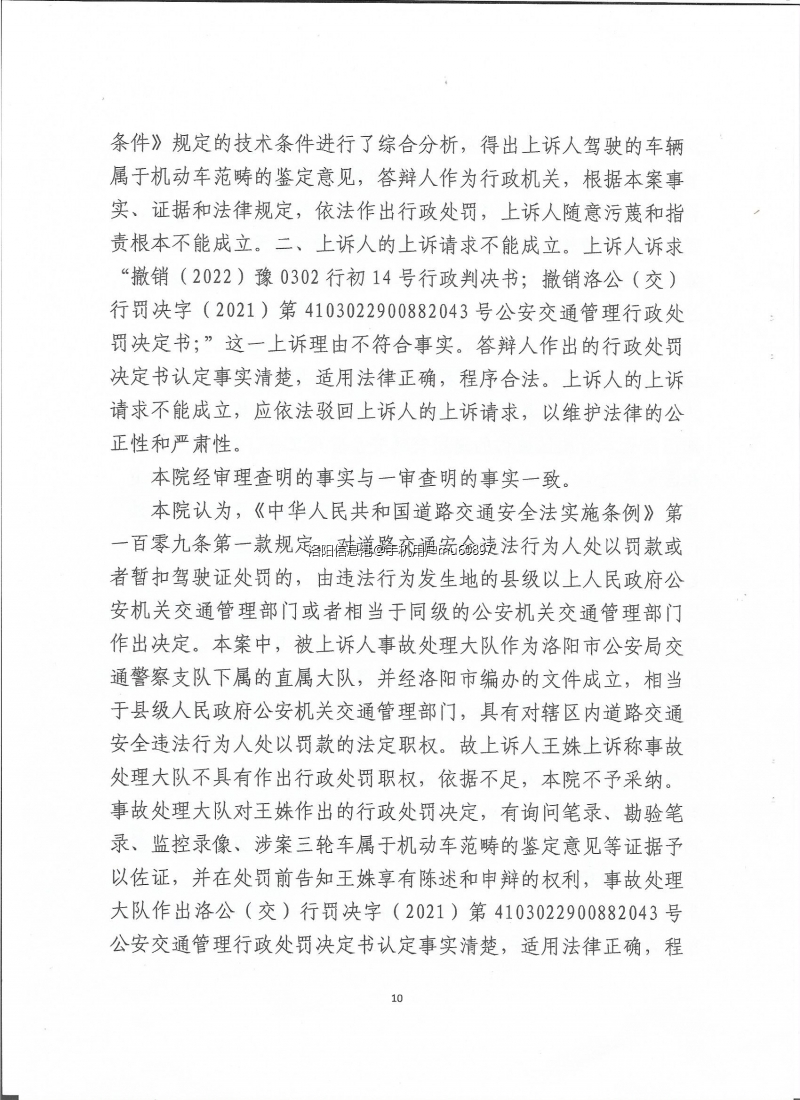 中院罚款判决书10.jpg