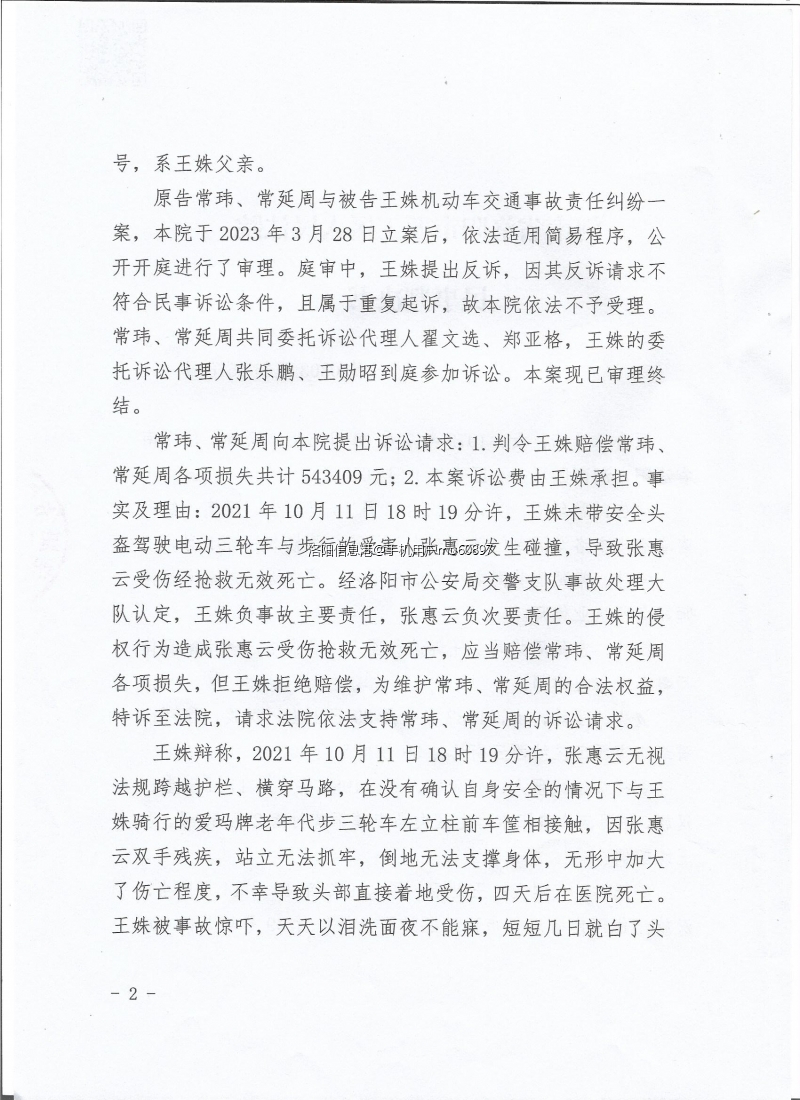 西工区法院第二次判决书2.jpg