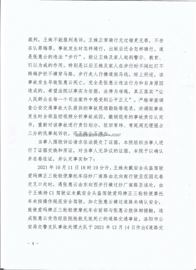 西工区法院第二次判决书4.jpg