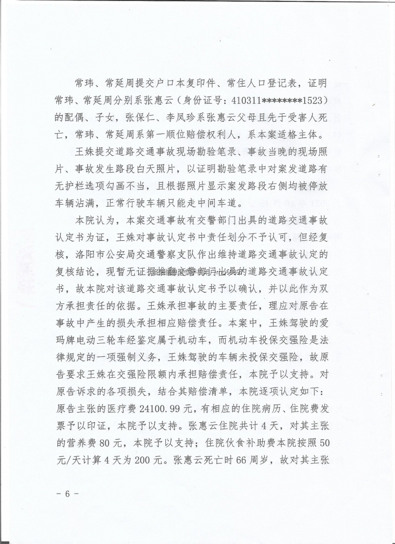 西工区法院第二次判决书6.jpg